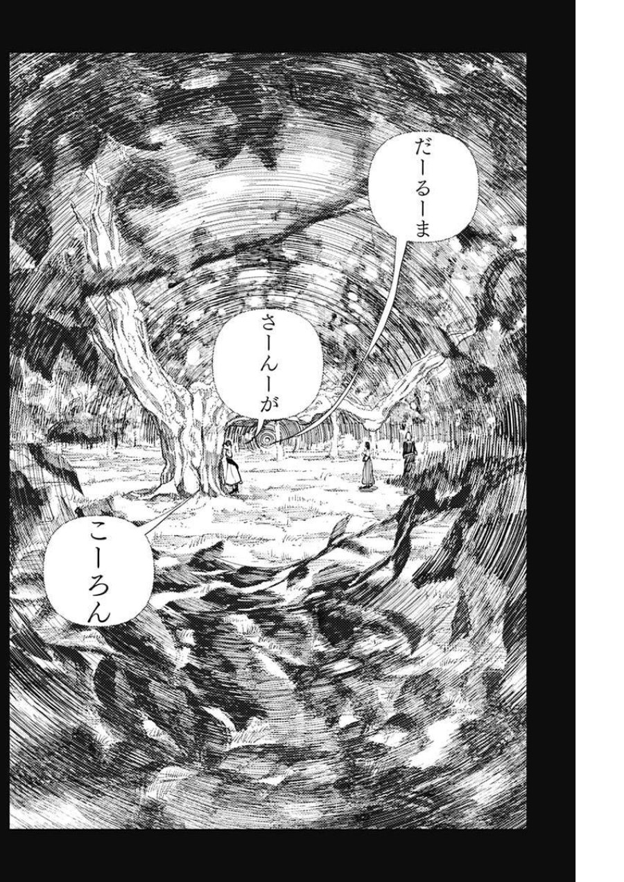 エニグマティカ 第11話 - Trang 6