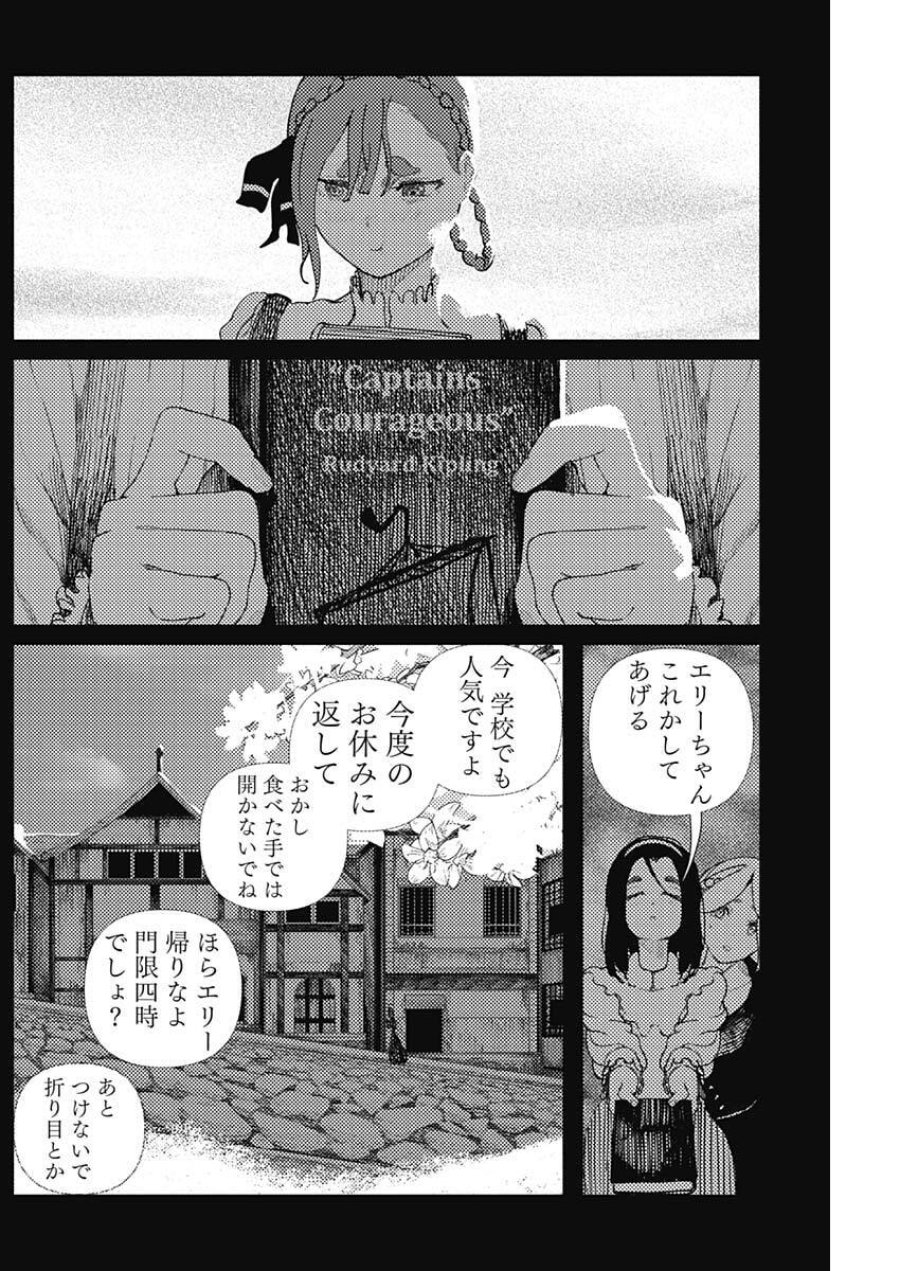 エニグマティカ 第11話 - Trang 8