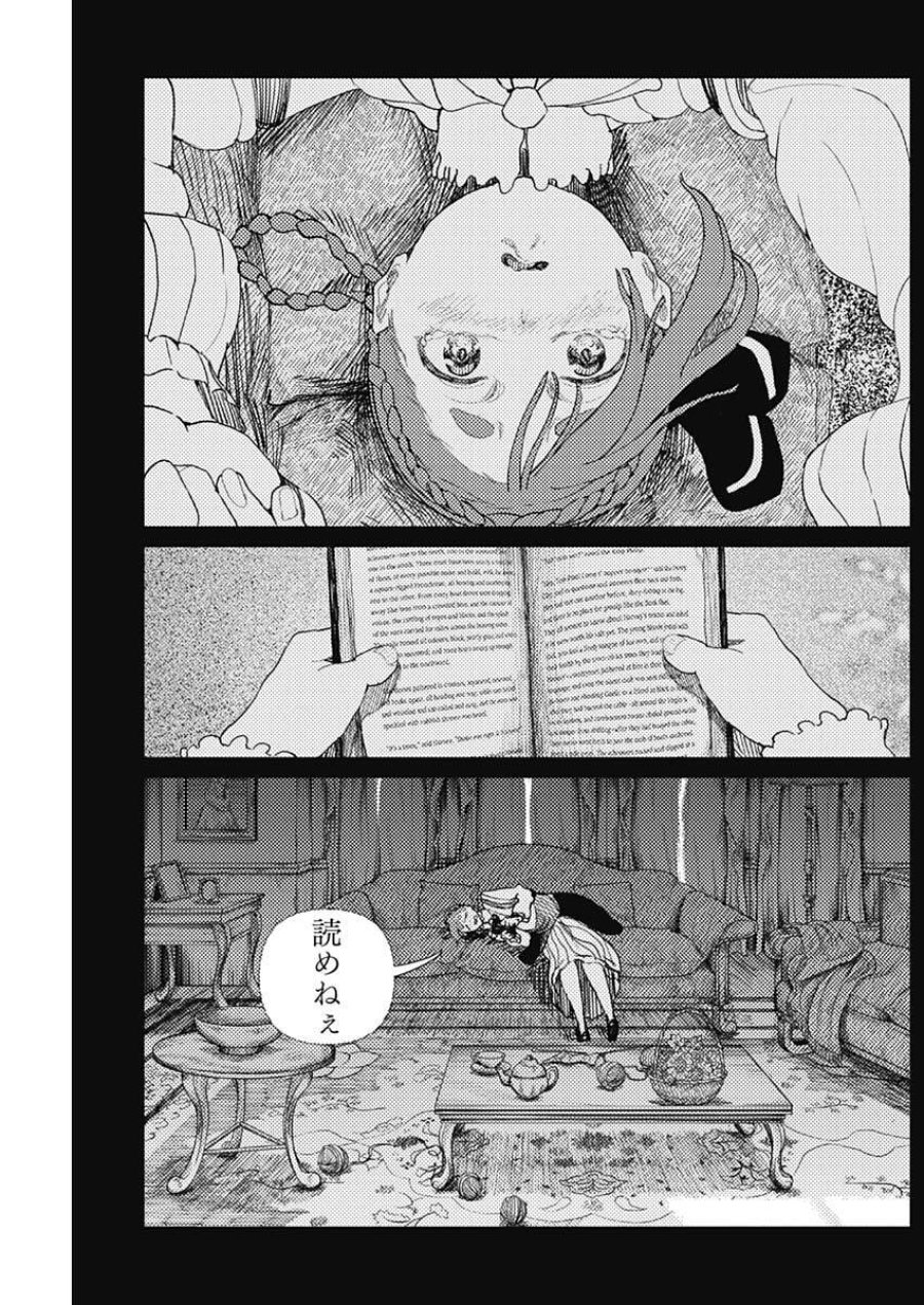 エニグマティカ 第11話 - Trang 9