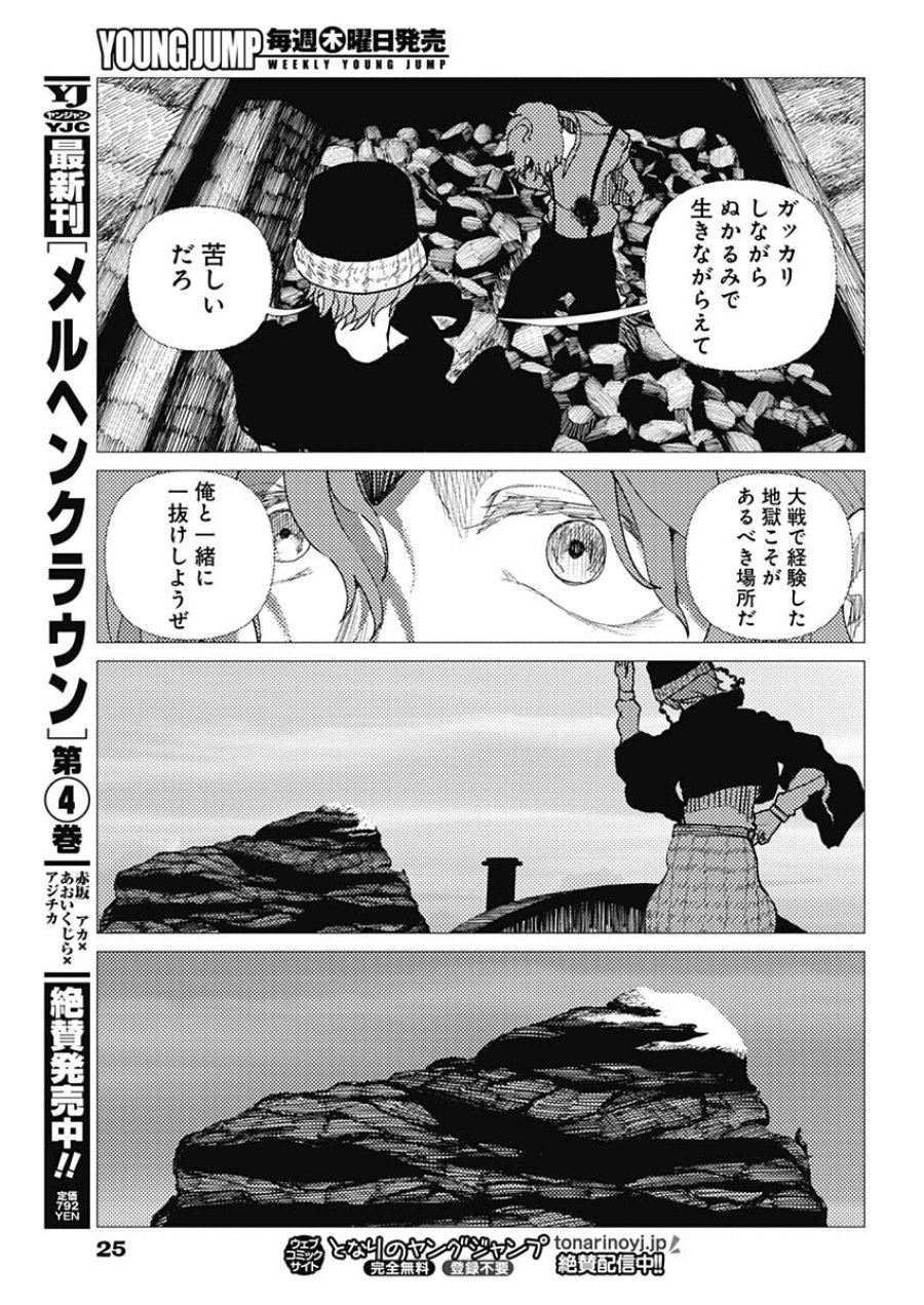 エニグマティカ 第16話 - Page 10