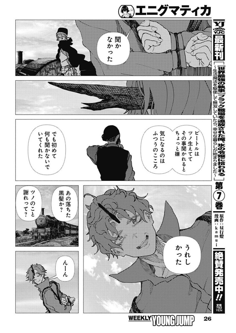 エニグマティカ 第16話 - Page 11