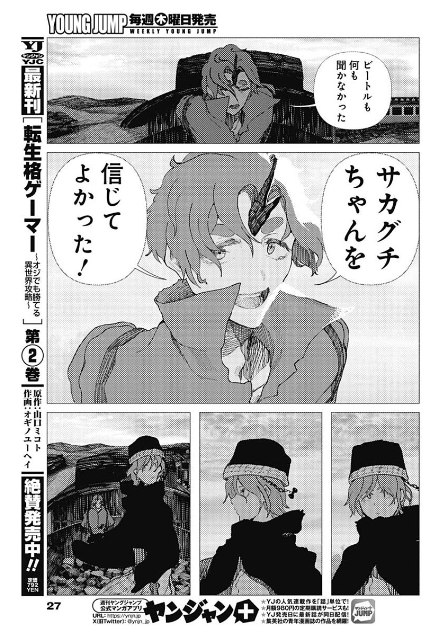 エニグマティカ 第16話 - Page 12