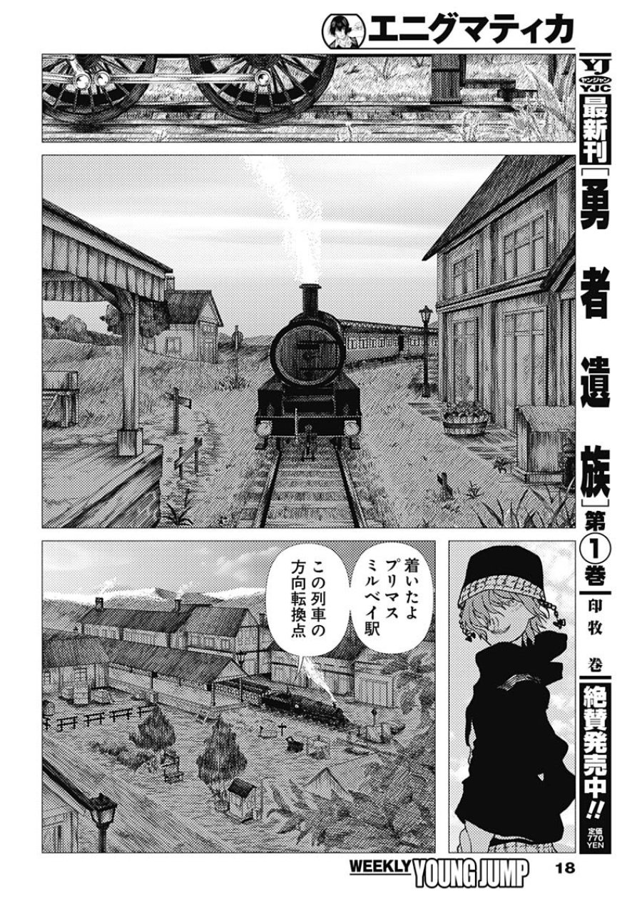 エニグマティカ 第16話 - Page 3