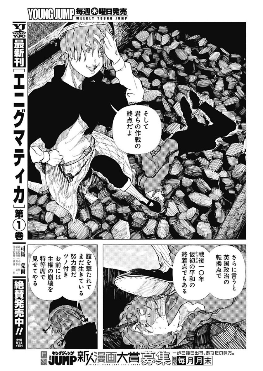 エニグマティカ 第16話 - Page 4