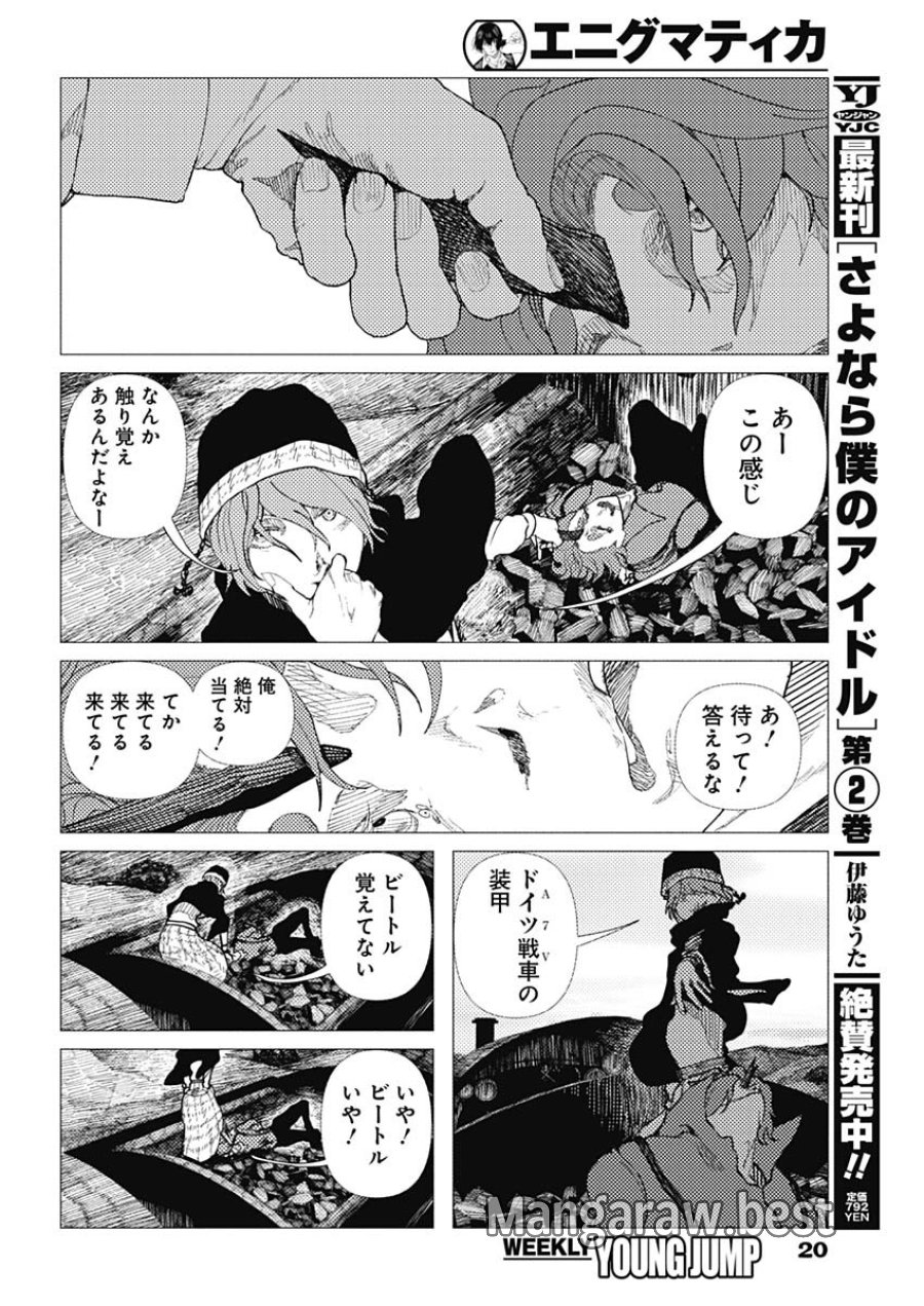 エニグマティカ 第16話 - Page 5