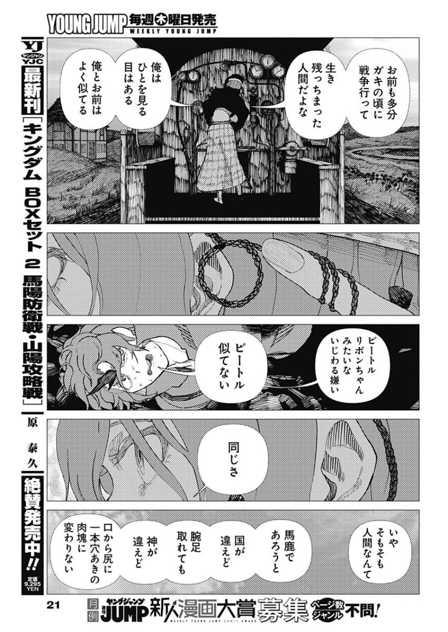 エニグマティカ 第16話 - Page 6