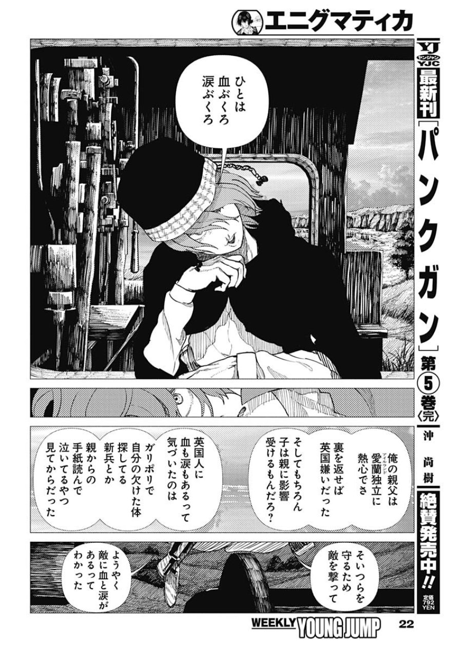 エニグマティカ 第16話 - Page 7