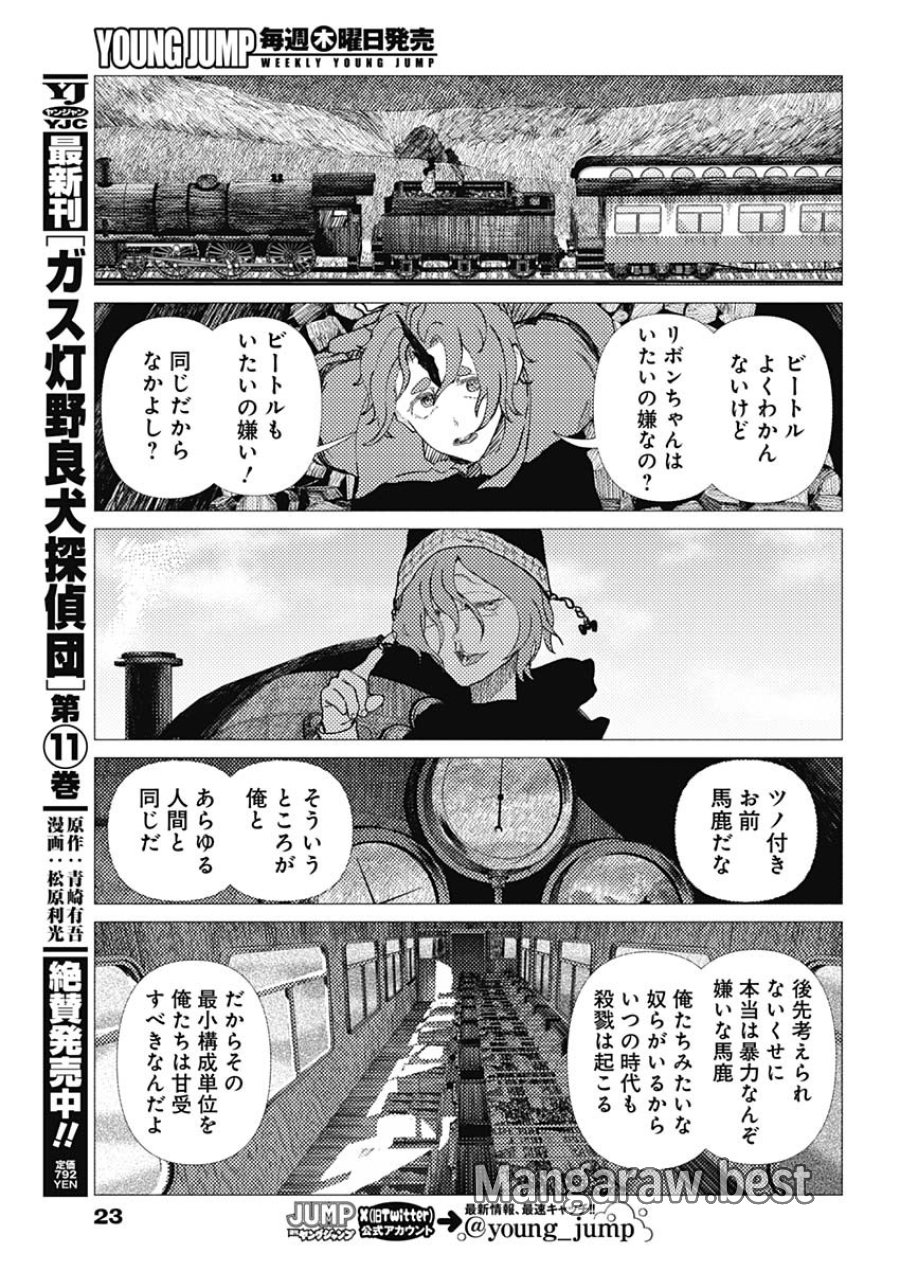 エニグマティカ 第16話 - Page 8