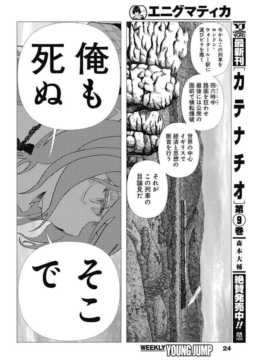 エニグマティカ 第16話 - Page 9