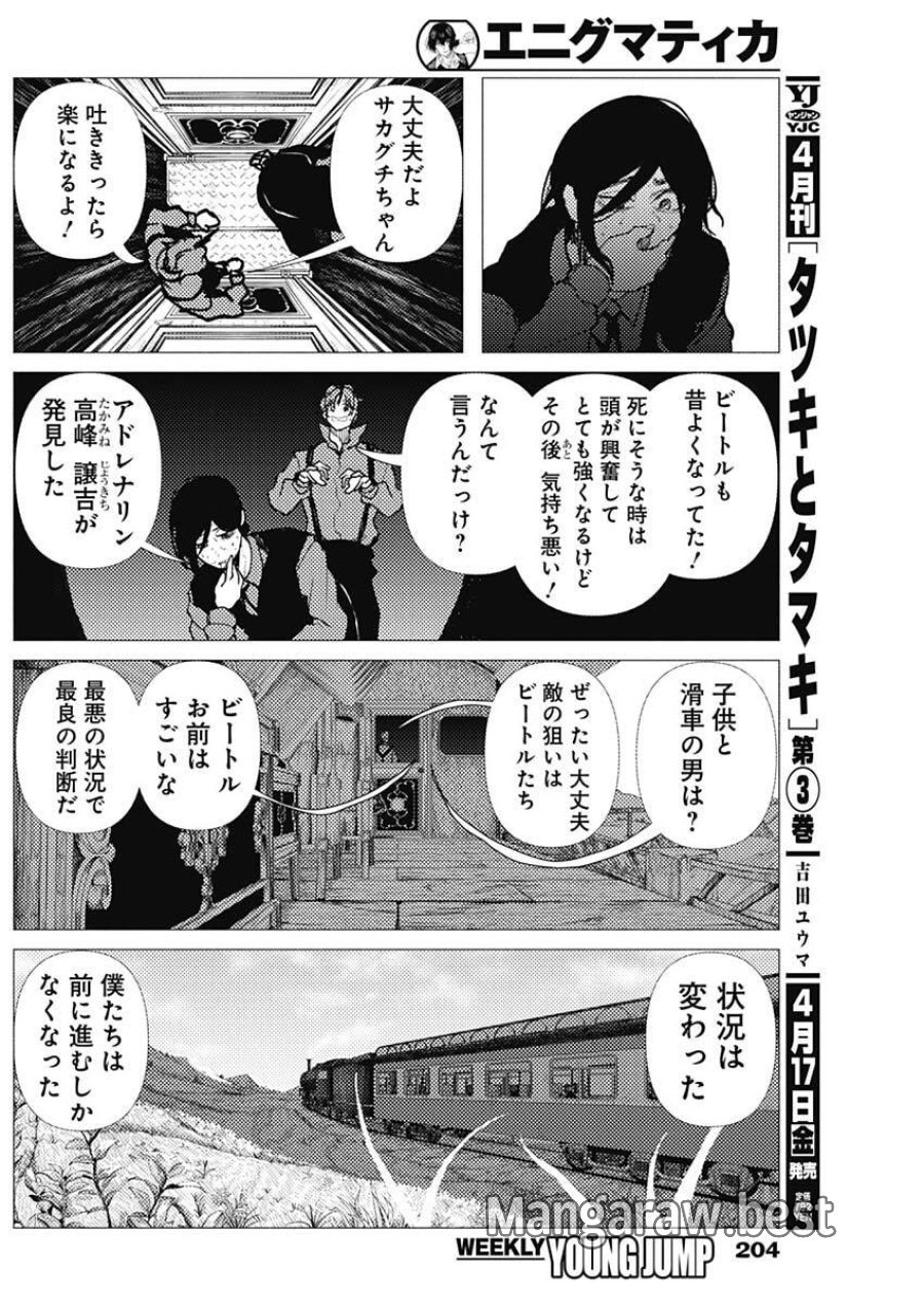 エニグマティカ 第8話 - Trang 10