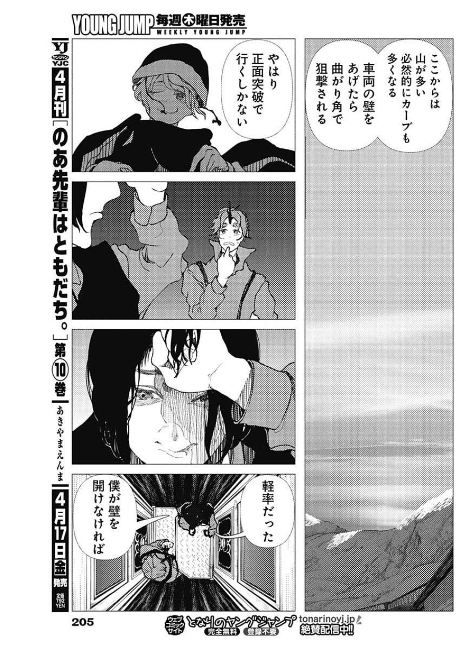 エニグマティカ 第8話 - Trang 11