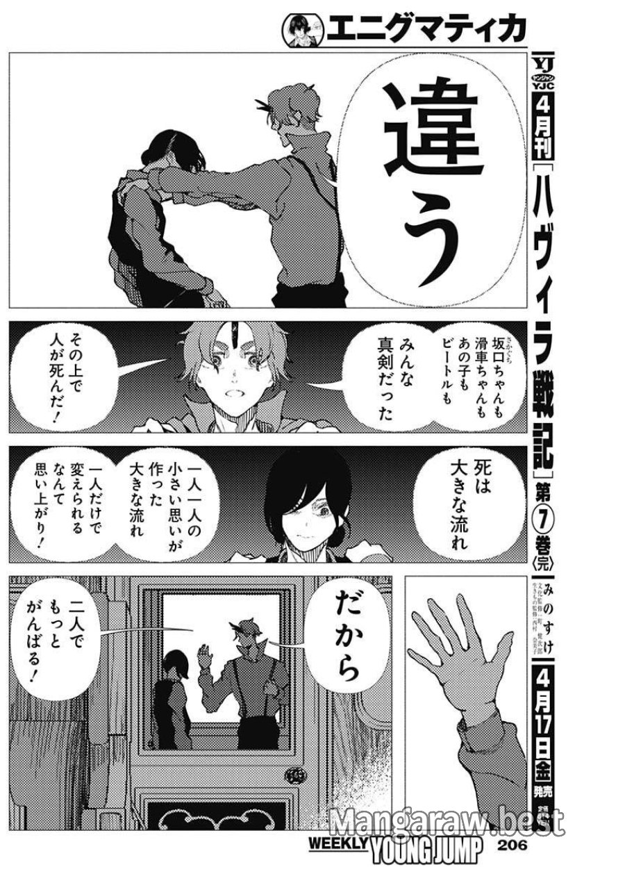 エニグマティカ 第8話 - Trang 12
