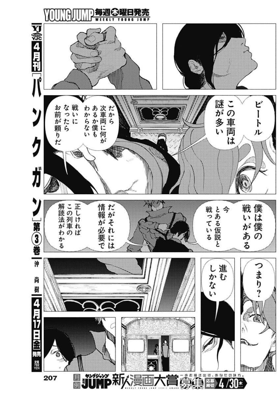 エニグマティカ 第8話 - Trang 13