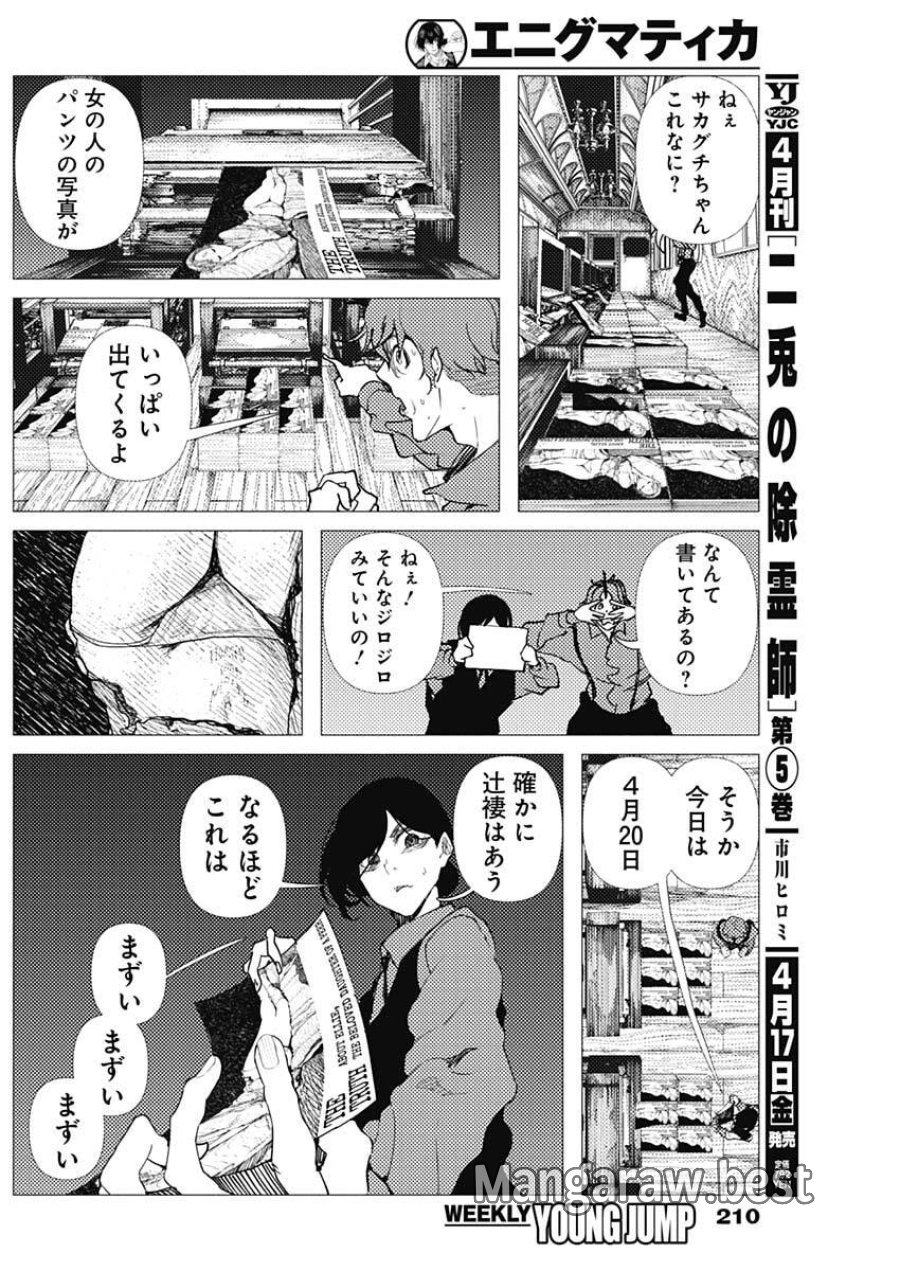 エニグマティカ 第8話 - Trang 16