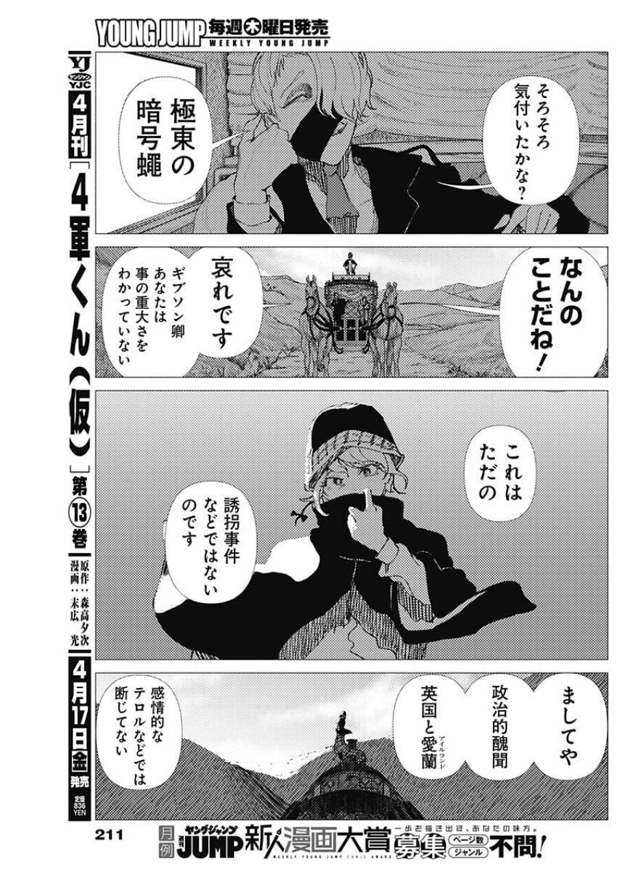 エニグマティカ 第8話 - Trang 17