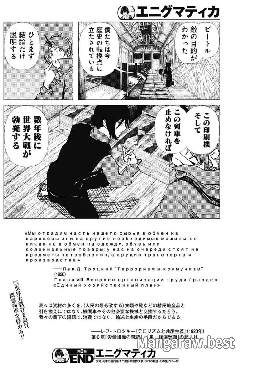 エニグマティカ 第8話 - Trang 18