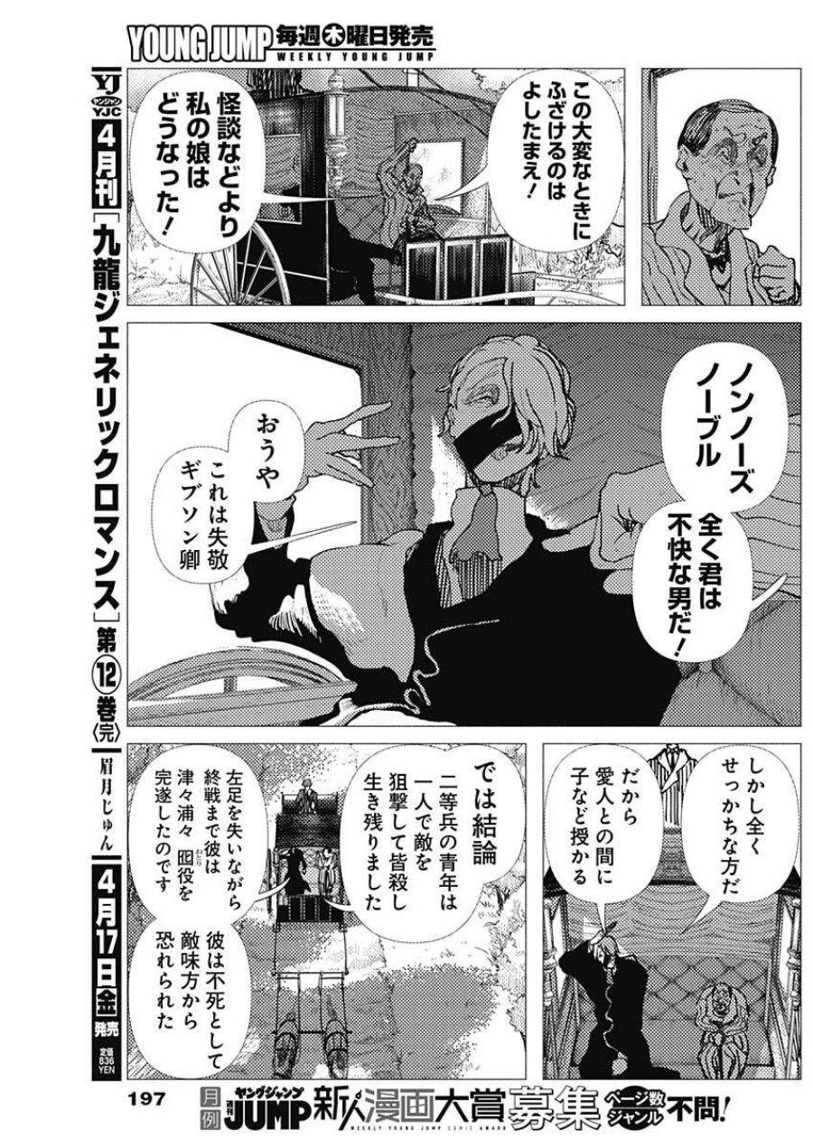 エニグマティカ 第8話 - Trang 3