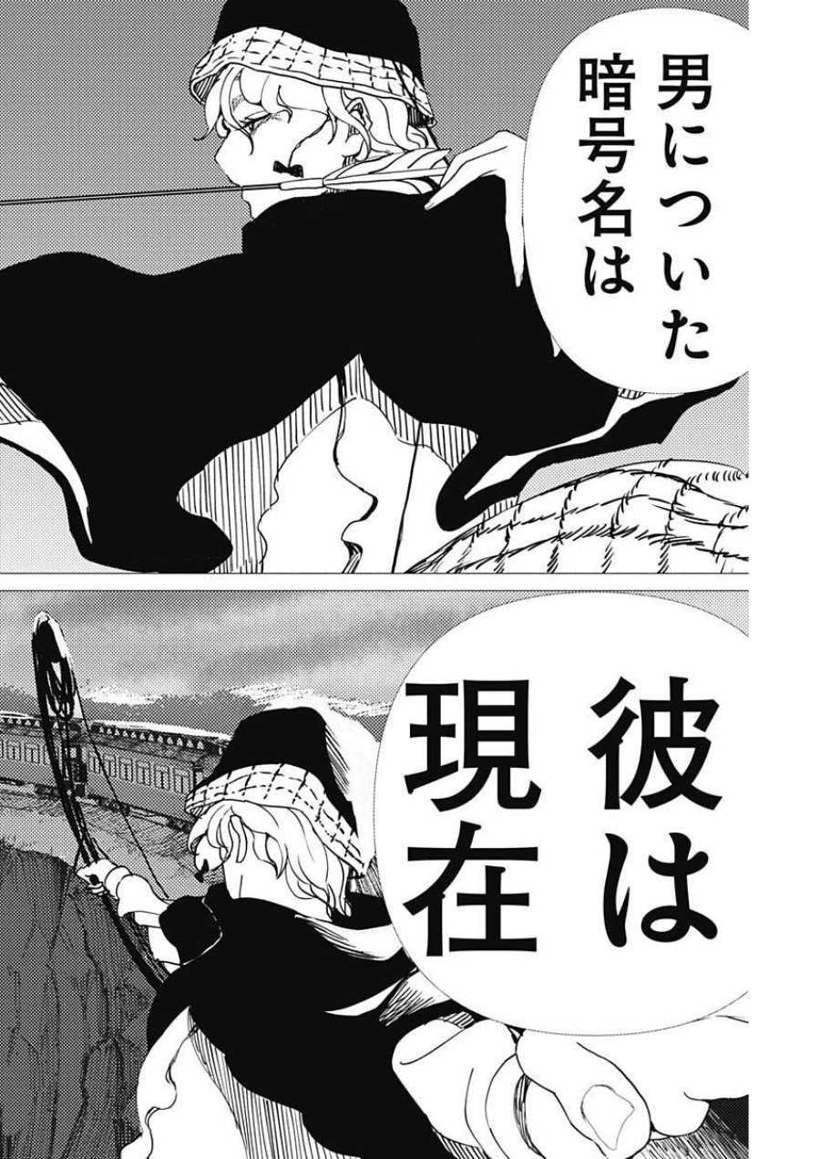 エニグマティカ 第8話 - Trang 4