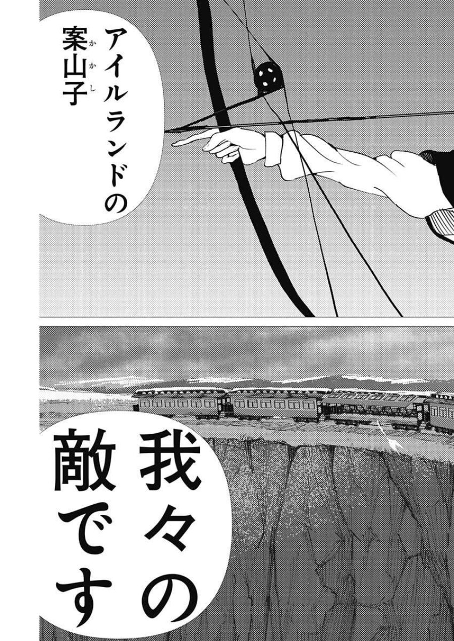 エニグマティカ 第8話 - Trang 5