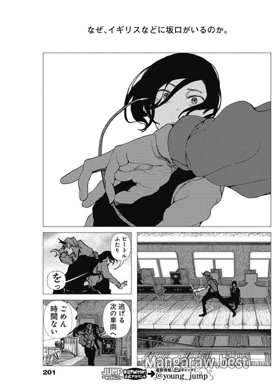 エニグマティカ 第8話 - Trang 7