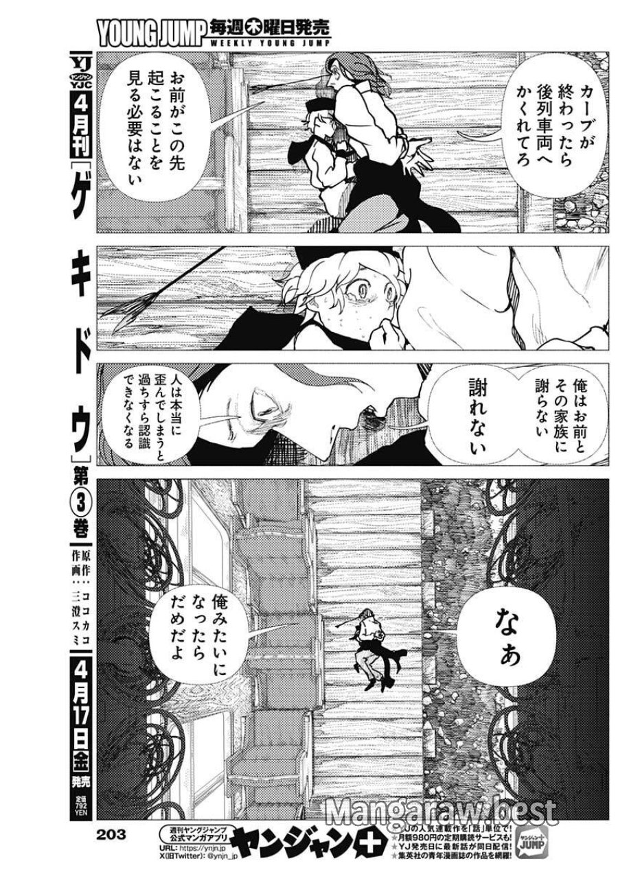 エニグマティカ 第8話 - Trang 9