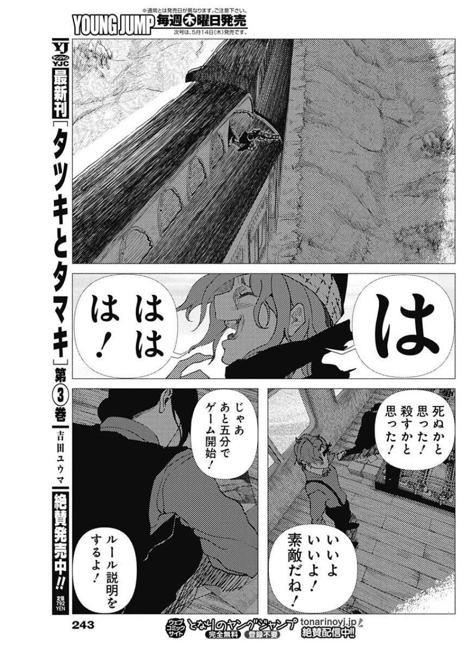 エニグマティカ 第10話 - Trang 14