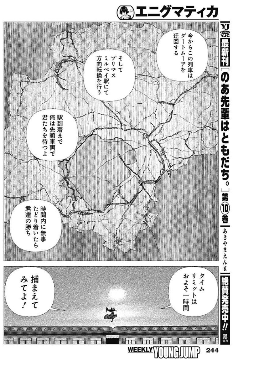 エニグマティカ 第10話 - Trang 15