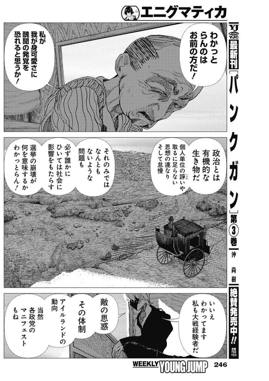 エニグマティカ 第10話 - Trang 17