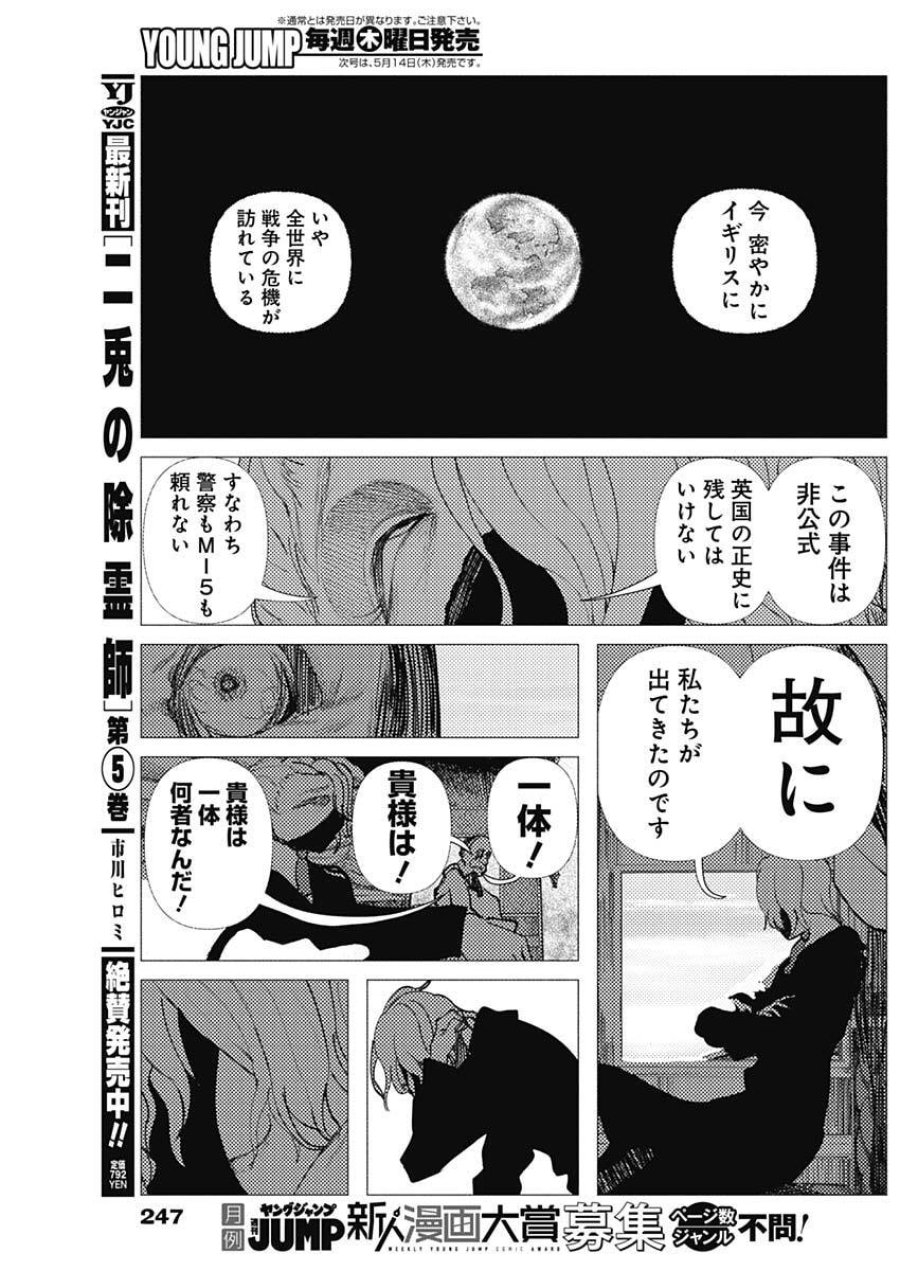 エニグマティカ 第10話 - Trang 18