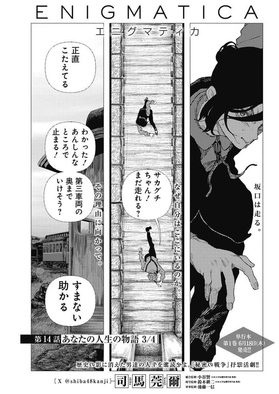 エニグマティカ 第14話 - Page 1