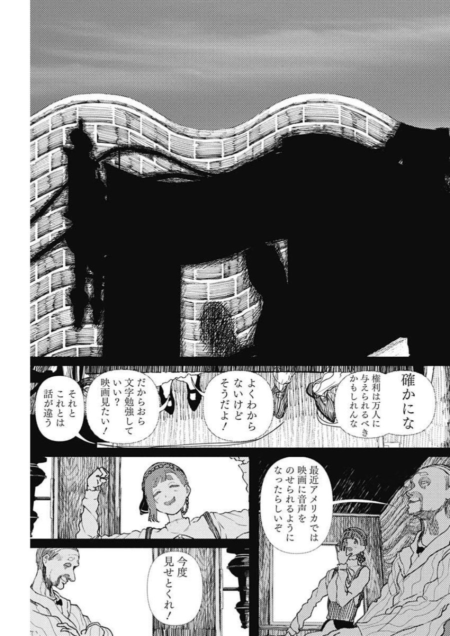 エニグマティカ 第14話 - Page 11