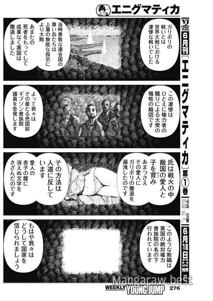 エニグマティカ 第14話 - Page 12
