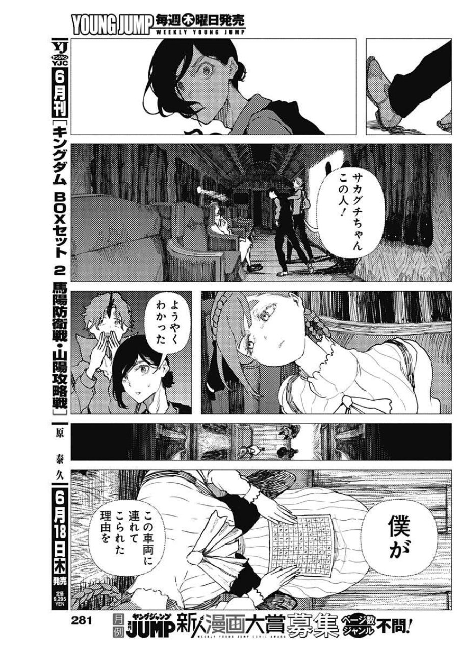 エニグマティカ 第14話 - Page 17