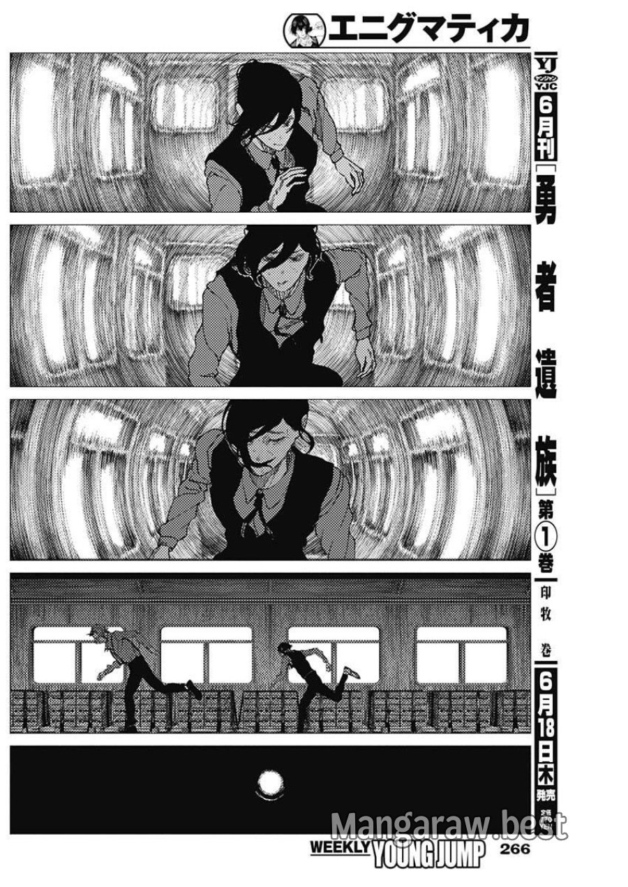 エニグマティカ 第14話 - Page 2