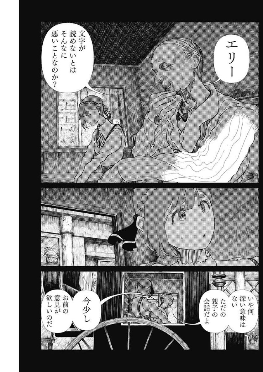 エニグマティカ 第14話 - Page 7
