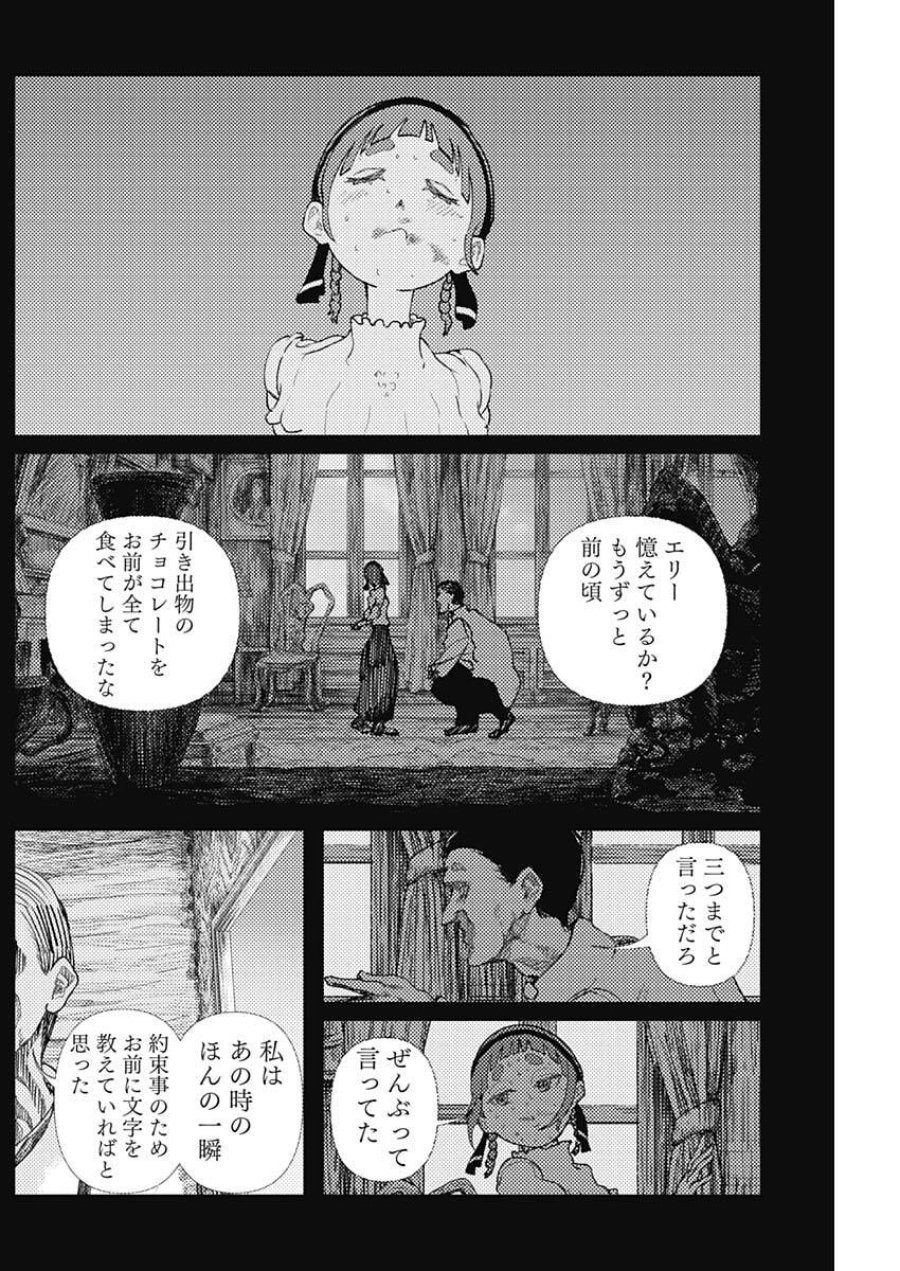 エニグマティカ 第14話 - Page 8