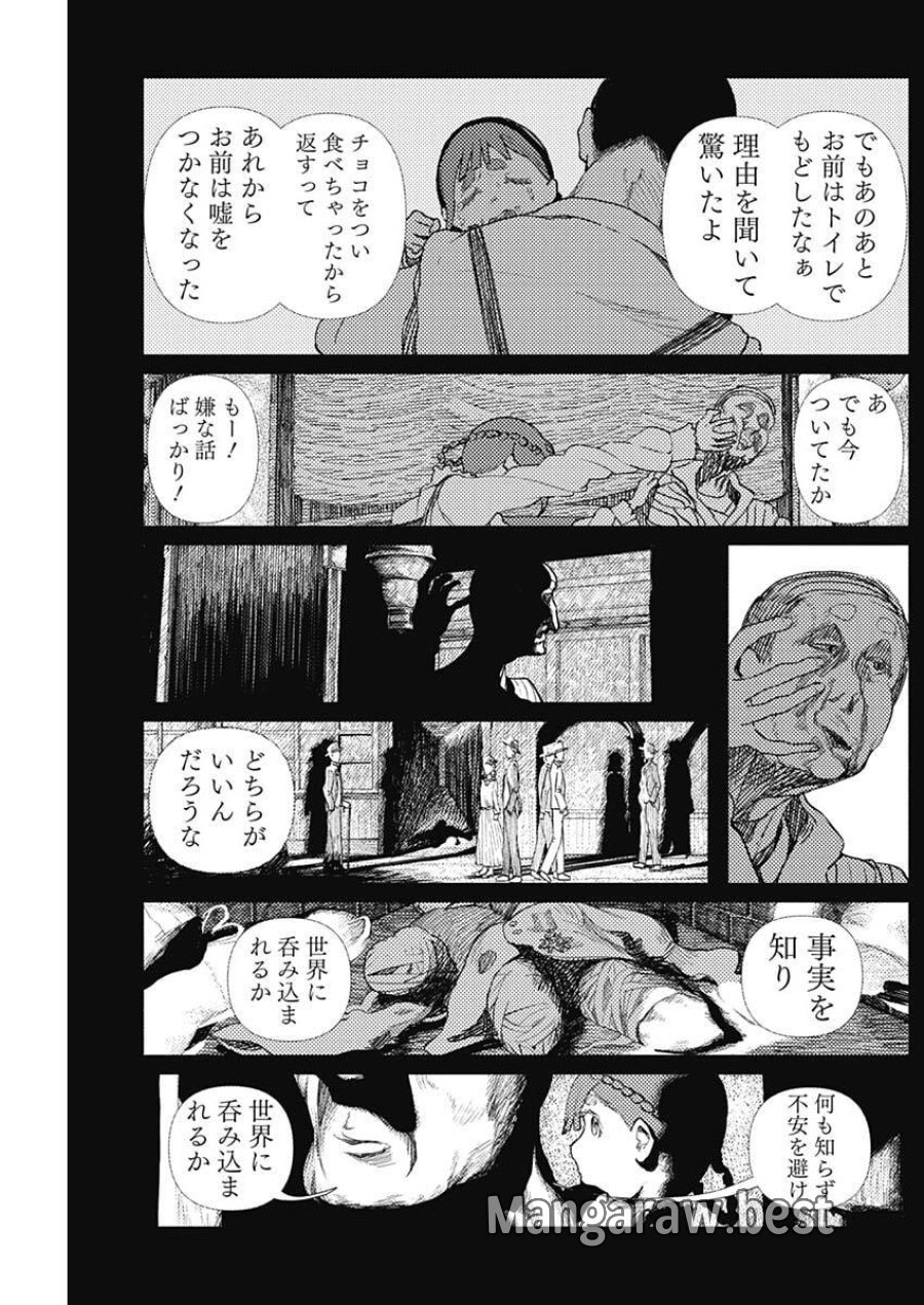 エニグマティカ 第14話 - Page 9