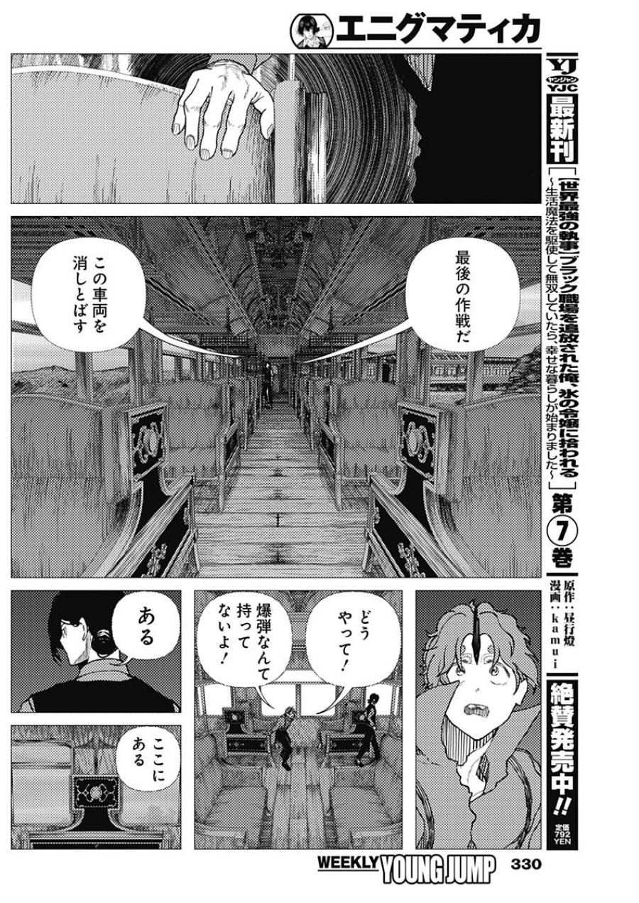 エニグマティカ 第17話 - Page 10