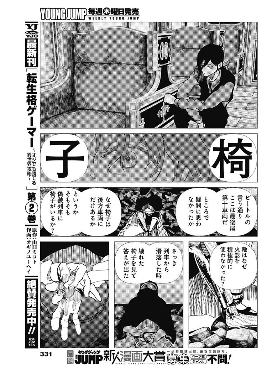 エニグマティカ 第17話 - Page 11