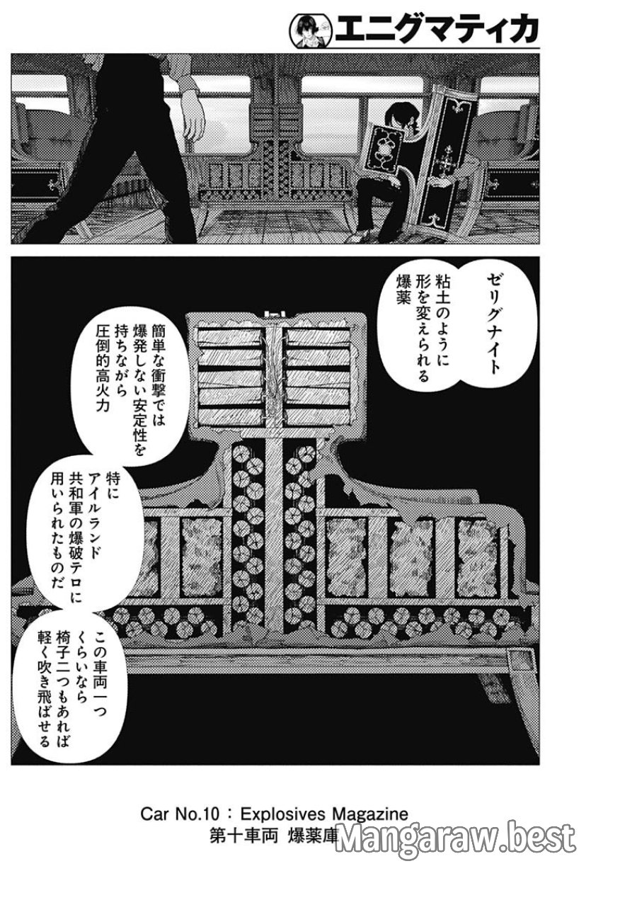 エニグマティカ 第17話 - Page 12