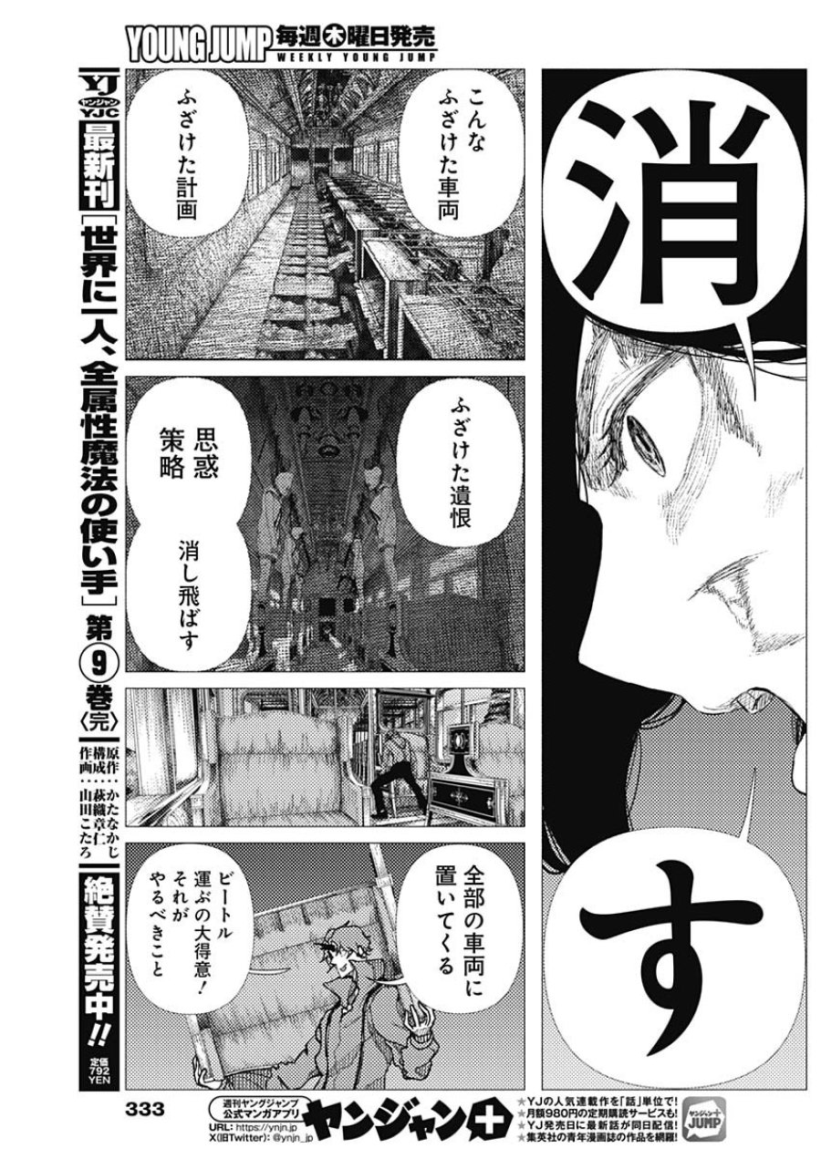 エニグマティカ 第17話 - Page 13