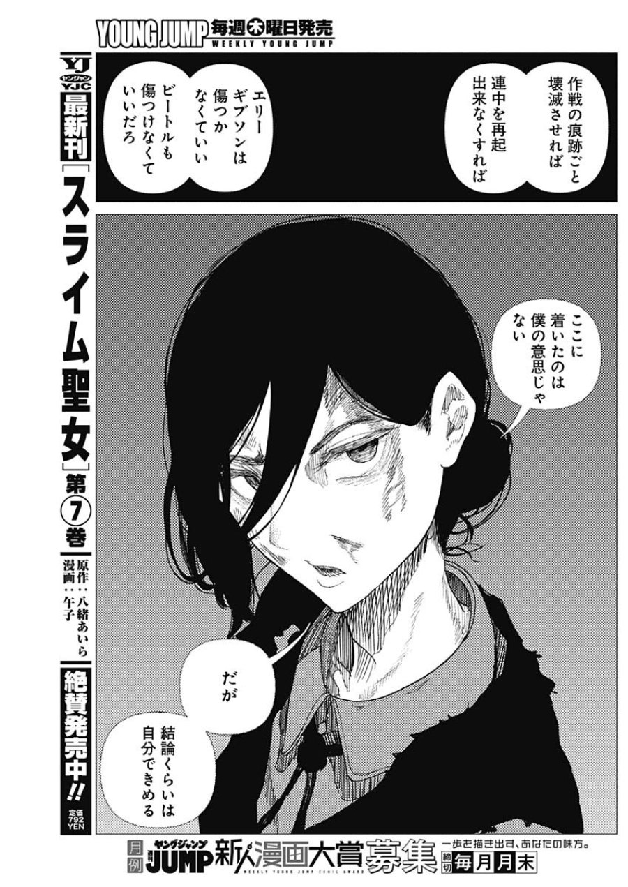 エニグマティカ 第17話 - Page 15