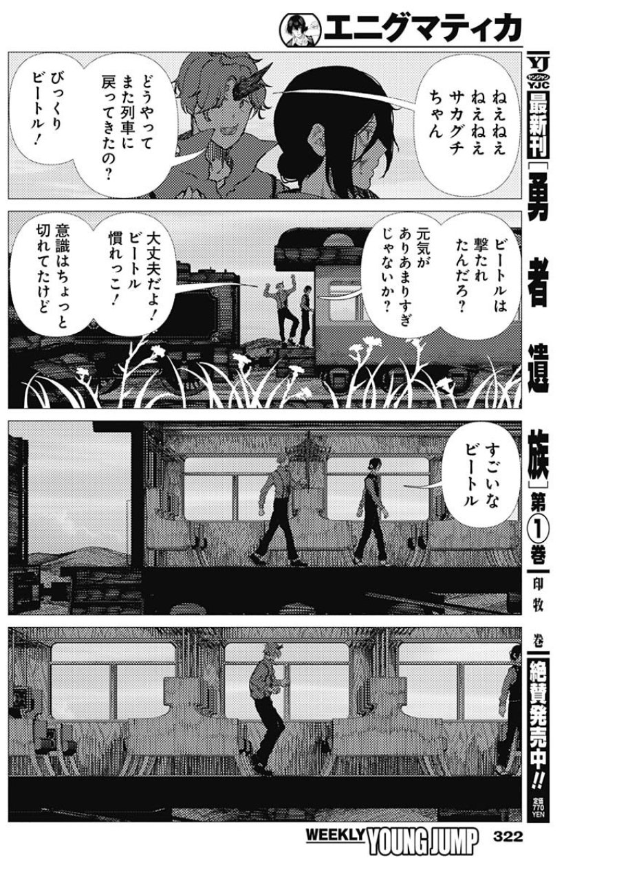 エニグマティカ 第17話 - Page 2