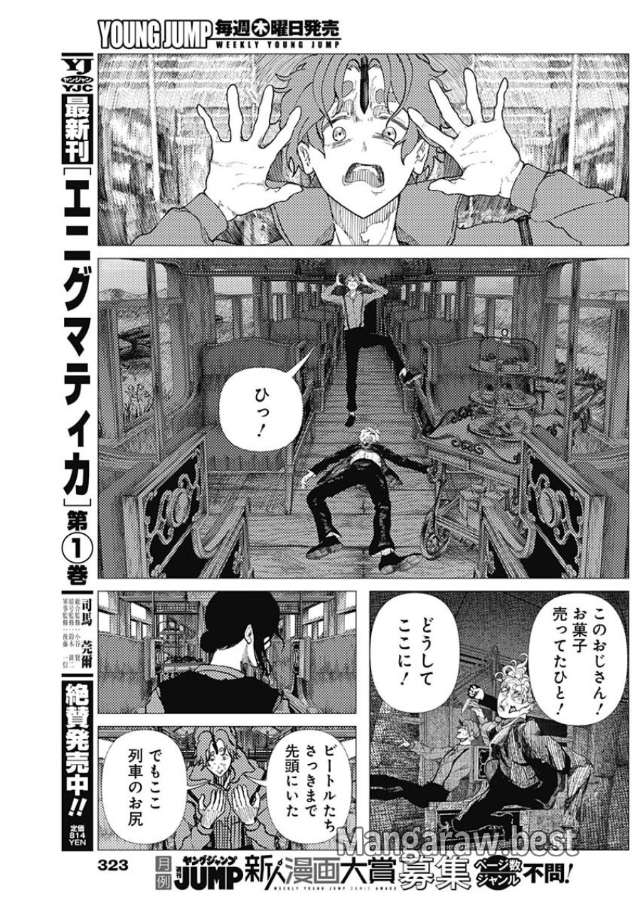 エニグマティカ 第17話 - Page 3