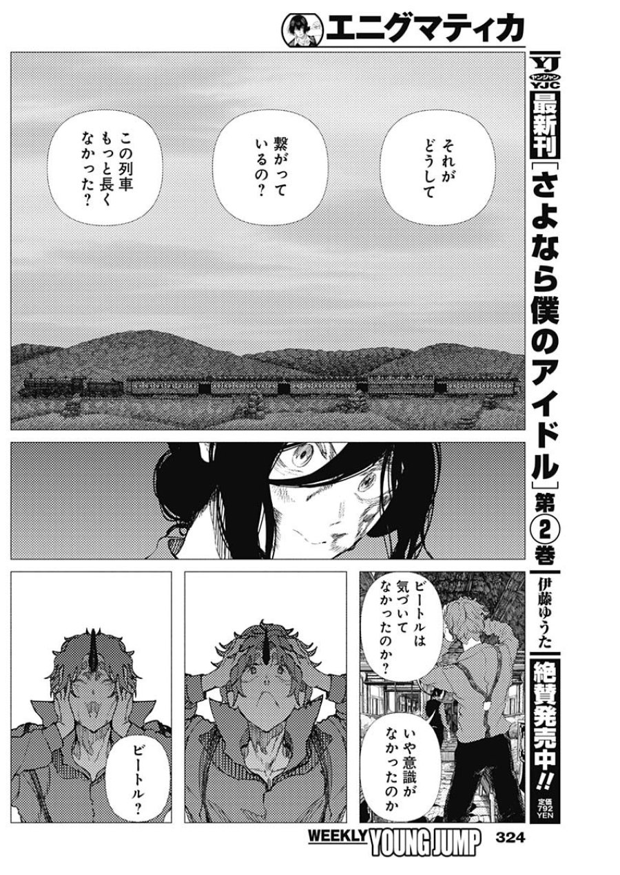 エニグマティカ 第17話 - Page 4