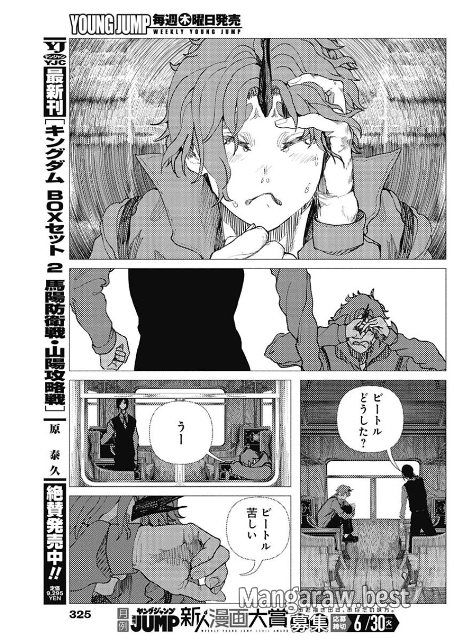 エニグマティカ 第17話 - Page 5