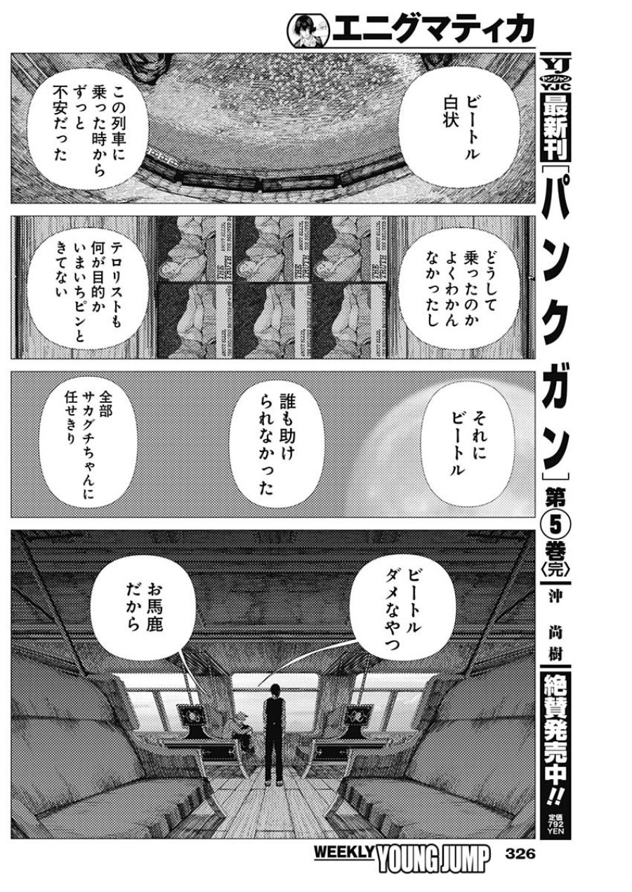 エニグマティカ 第17話 - Page 6