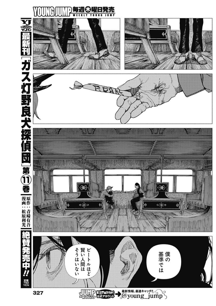 エニグマティカ 第17話 - Page 7