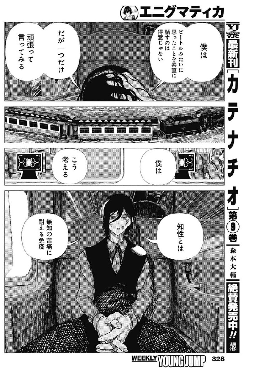 エニグマティカ 第17話 - Page 8