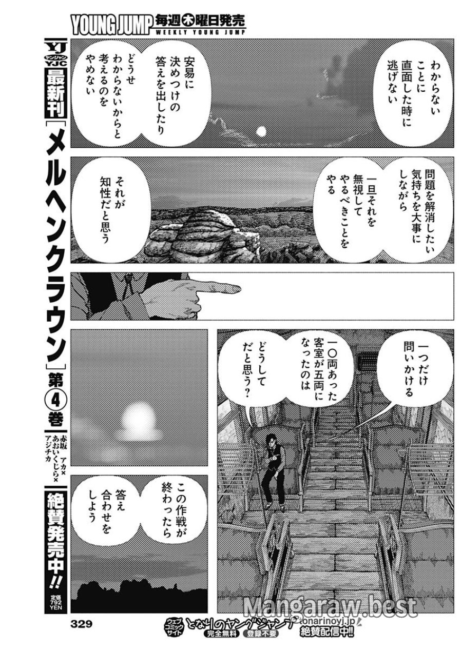 エニグマティカ 第17話 - Page 9